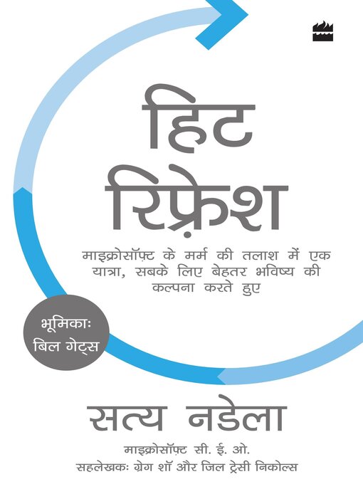Title details for Hit Refresh by Nadella Satya - Available